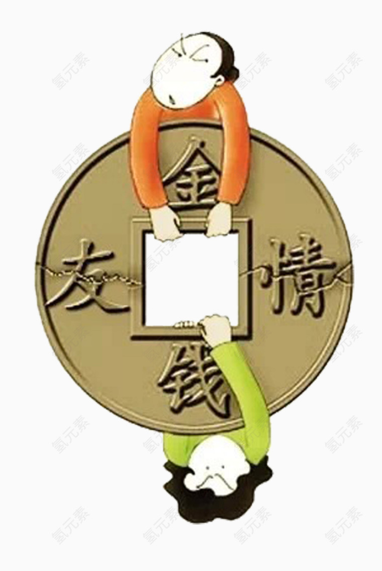 金钱与友情铜钱元素