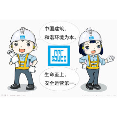 安全第一