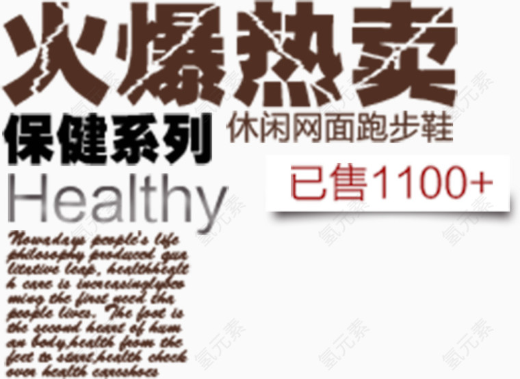 火爆热卖