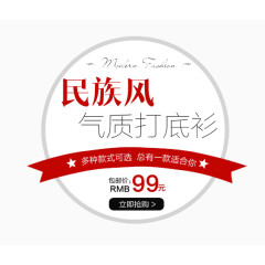 民族风女装打底衫文案排版