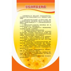 消防安全制度