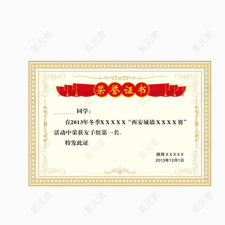 荣誉证书