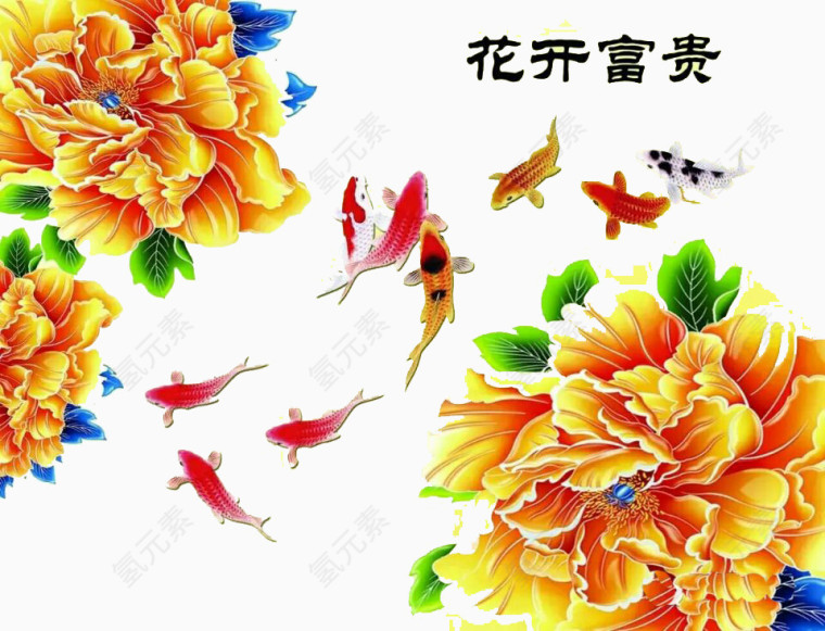 花开富贵九鱼图