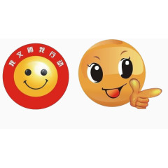 我文明我行动微笑笑脸素材