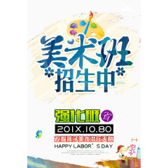 美术班招生