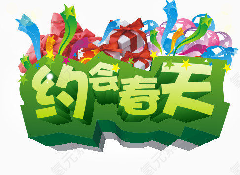 春季促销
