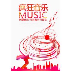 疯狂音乐
