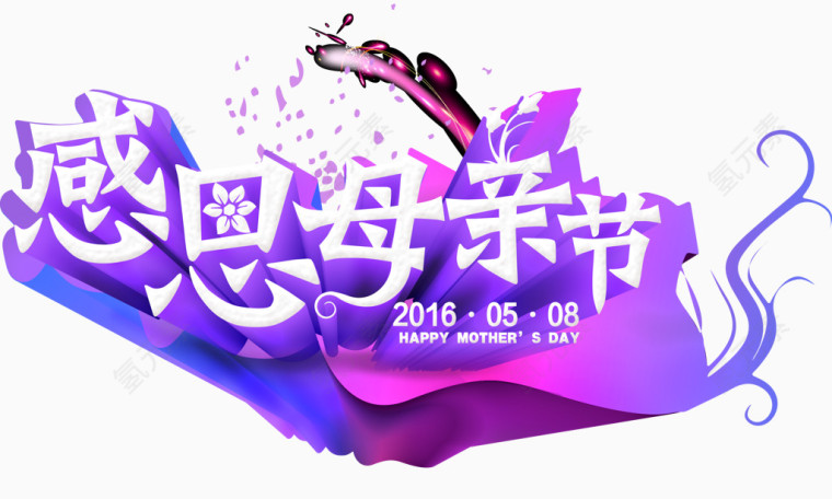 感恩母亲节，艺术字