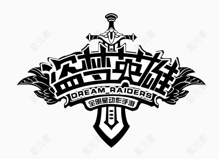 盗梦英雄