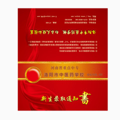 矢量通知书录取证件红色