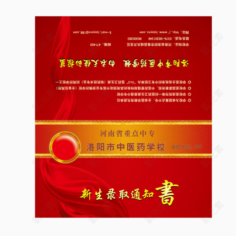 矢量通知书录取证件红色