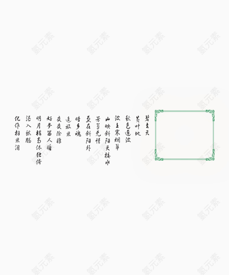 诗词 意境 字体设计