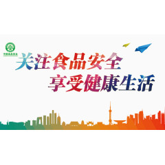 食品安全健康生活海报背景
