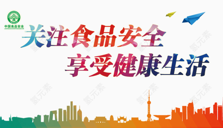 食品安全健康生活海报背景