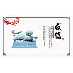 廉政文化威信