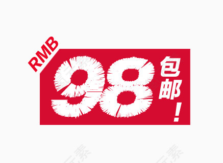 艺术字   促销文字