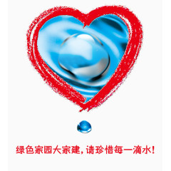 节约用水爱心体现