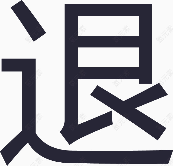 icon-退款