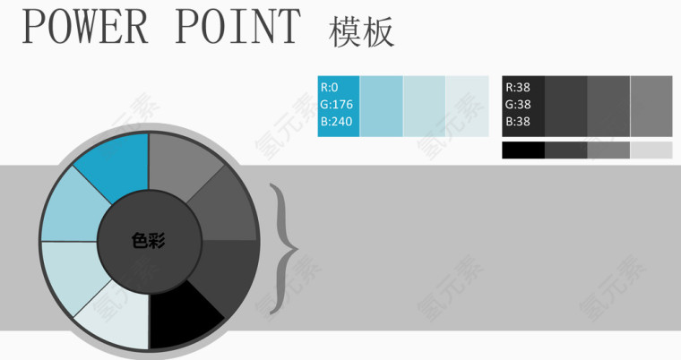 ppt配色模板