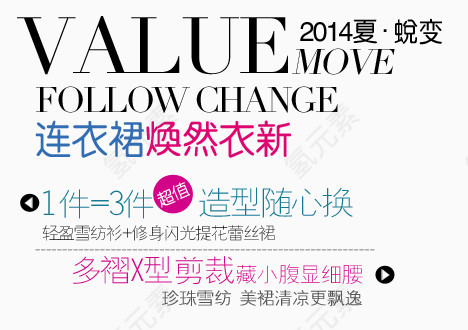 连衣裙淘宝字体排版