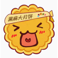 中秋月饼