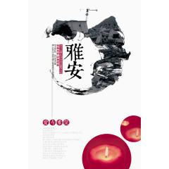 有质感的雅安地震设计元素