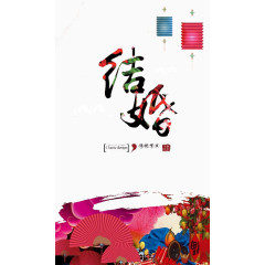 结婚典礼