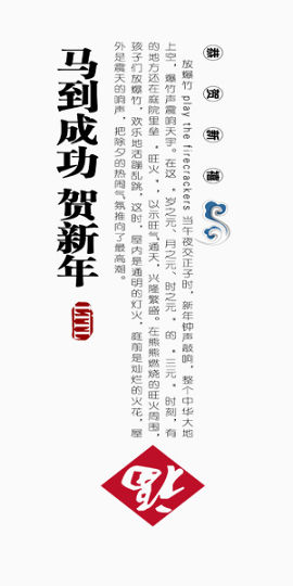 马到成功矢量图