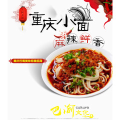 重庆小面淘宝海报设计PSD源文件