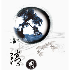 清明节中国风水墨图