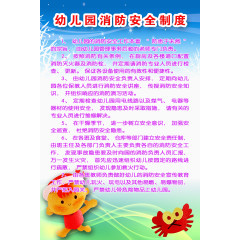 幼儿园消防安全制度免费素材下载