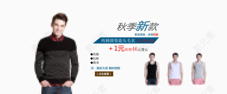 秋季新款男装海报排版