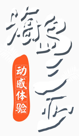 海岛三亚