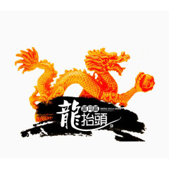 金龙戏珠
