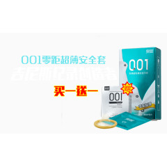 零距离超薄安全套