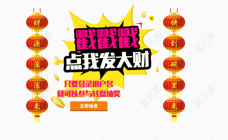 戳我发大财