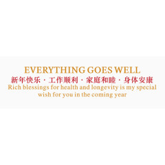 新年祝福