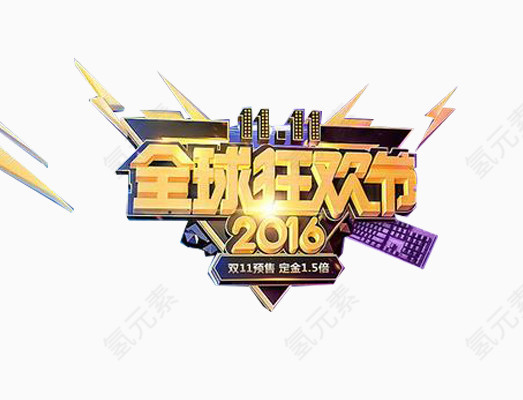 全球狂欢节设计