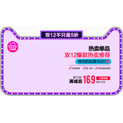 双十二炫彩霓虹灯产品展示框