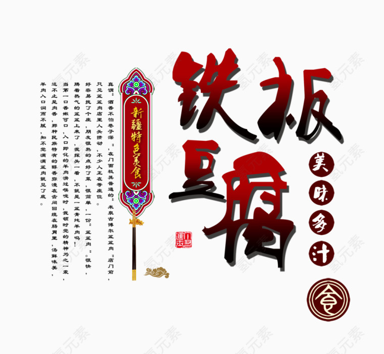 铁板豆腐文字排版