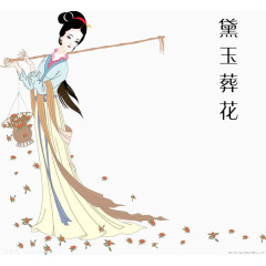 唯美黛玉葬花