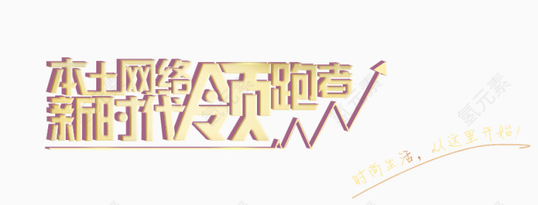 新时代领跑者