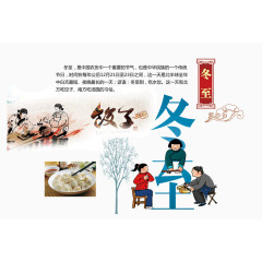 中国节日冬至