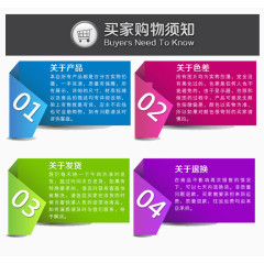 买家网购购物须知