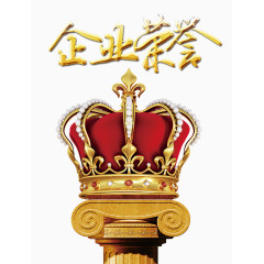 企业荣誉