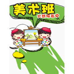 美术班招生