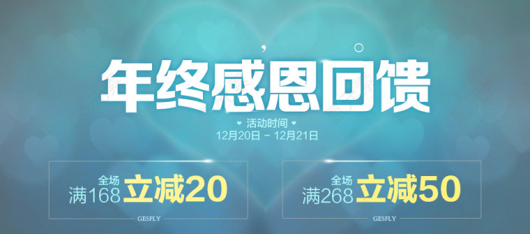 年终感恩回馈