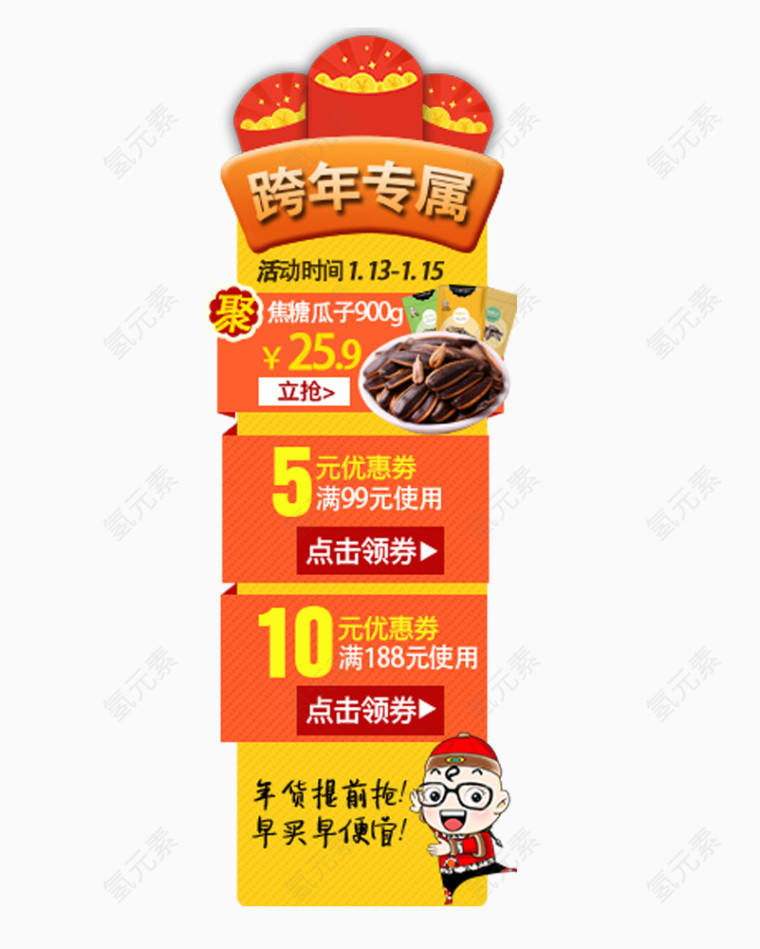 年底促销图案