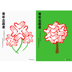 青年志愿者宣传册封皮免费下载