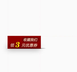 优惠券